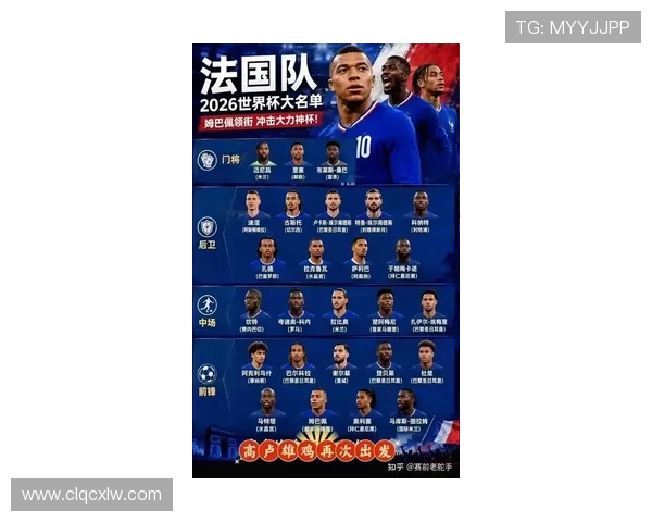 2026世界杯法国队赛程前瞻 卫冕冠军能否延续小组赛强势表现